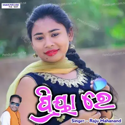 Priya Re - Raju Mahanand album cover 