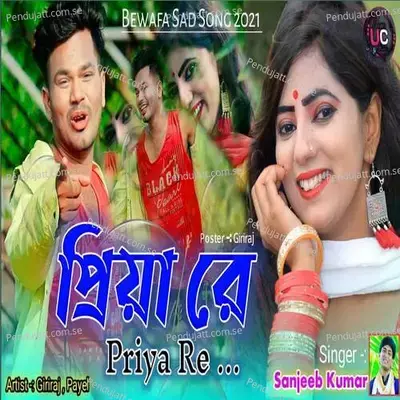 Priya Re - Sanjeeb Kumar album cover 