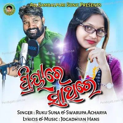 Priya Re Sathi Re - Ruku Suna album cover 