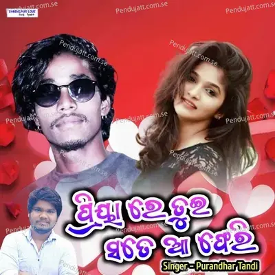 Priya Re Tui Sate Aa Phiri - Purandhar Tandi album cover 