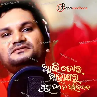Priya Tate Abhinandana - Humane Sagar album cover 