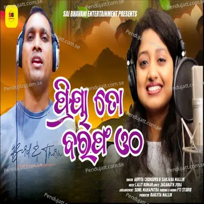 Priya To Barapha Otha - Sanjaya Mallik album cover 