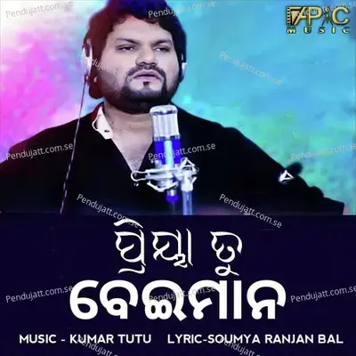 Priya Tu Beiman - Humane Sagar album cover 