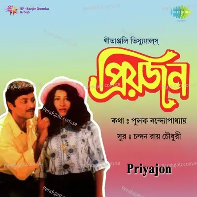 Prajapati Prajapati - Antara Chowdhury album cover 