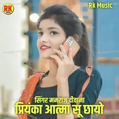 Priyanka Aatma Su Chayo - Manraj Deewana "Rajmana" album cover 
