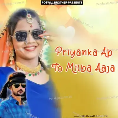 Priyanka Ab To Milba Aaja - Shankar Bidhudi