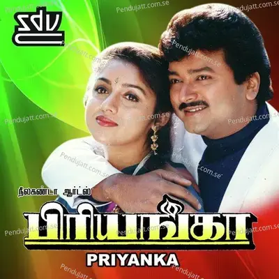 Priyanka - Ilaiyaraaja cover album