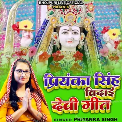 Priyanka Singh Vidai Devi Geet - Pawan Singh