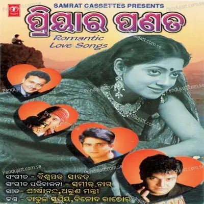 Aakhi Aakhi Galaa Mishi - Sohel album cover 