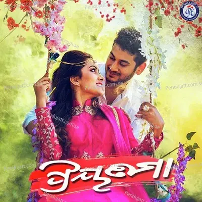 Priyatama - Hrudananda Sahoo album cover 