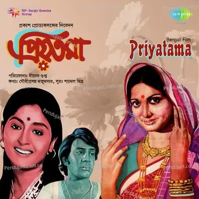 Pati Sohagini Hote Hole - Sandhya Mukherjee album cover 