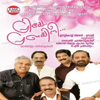 Ghazalukal Peyyunna - Umbayee album cover 