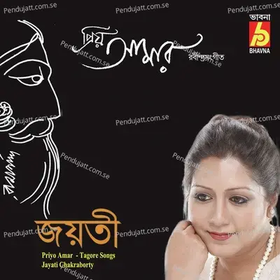 Potho Hara Tumi Pothik - Jayati Chakraborty album cover 