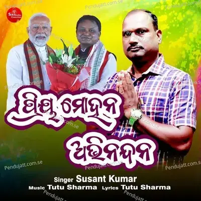 Priyo Mohan Abhinandan - Susant Kumar album cover 