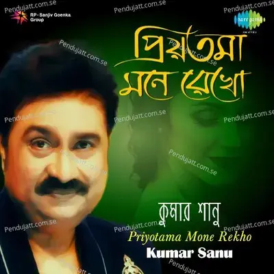 Jibone Amar Aro Achhe Gaan - Kumar Sanu album cover 