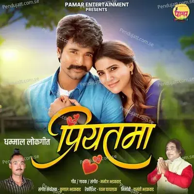 Priytamaa - Manoj Bhadakwad album cover 