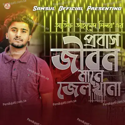 Probas Jibon Manei Jelkhana - Atif Ahmed Niloy album cover 