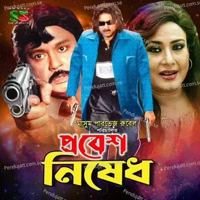 Ei Buke Dhak Dhak Kore - Polash album cover 