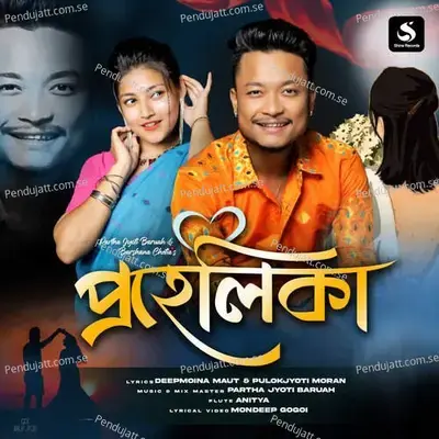 Prohelika - Parthajyoti Baruah album cover 