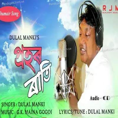 Prohor Rati - Dulal Manki album cover 