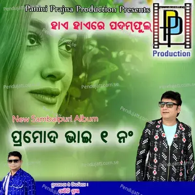 Promod Bhai 1 No. - Umakant Barik album cover 
