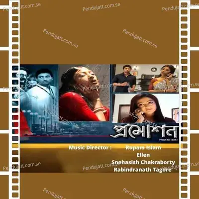 Seshbar Dubte Dubte - Anupam Roy album cover 