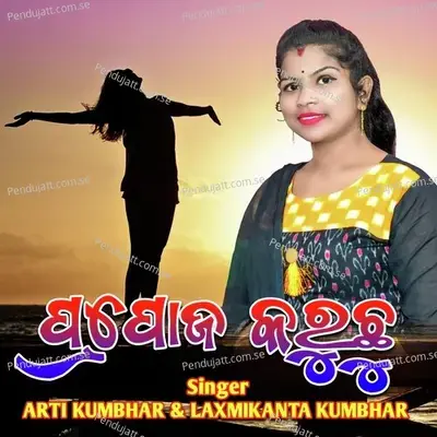 Propose Karuchhu - Arti Kumbhar album cover 