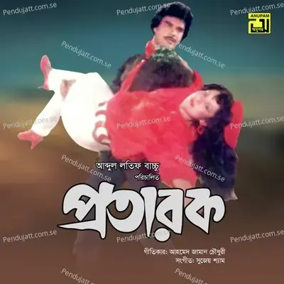 Juriye Debe Shokha - Sabina Yasmin album cover 