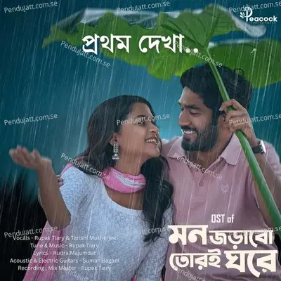 Prothom Daykha - Rupak Tiary album cover 