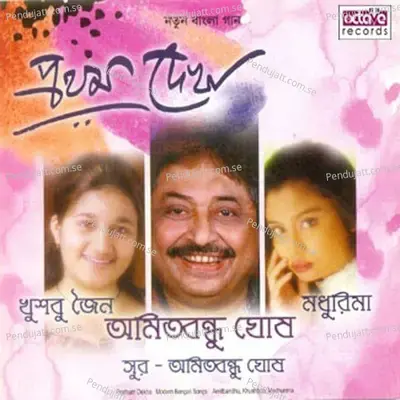 Jani Na Aajke - Amit Bandhu Ghosh album cover 