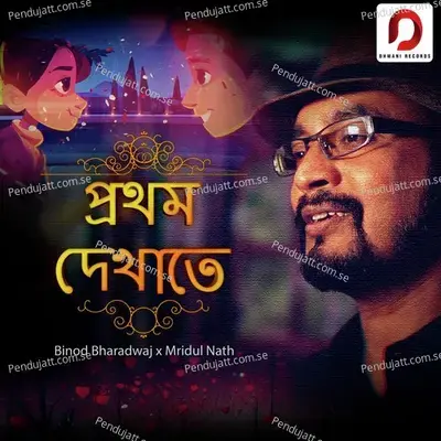 Prothom Dekhate - Binod Bharadwaj album cover 