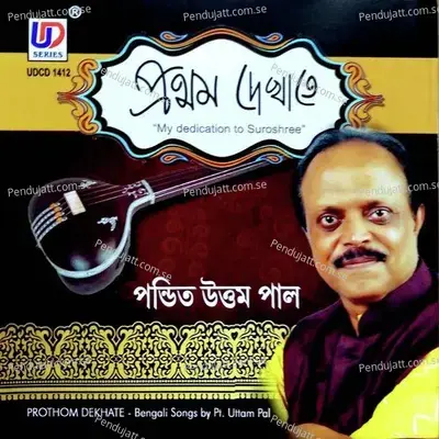 Sraboner Dharao - Joyshree Mitra album cover 