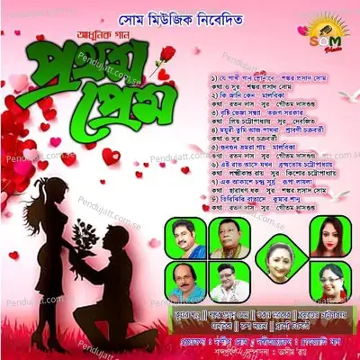 Ek Akashe Chandra Surjo - Rupa Layala album cover 