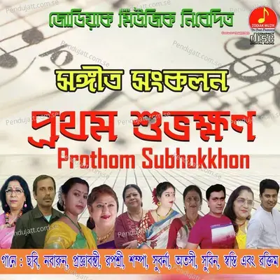 Prothom Subhokkhon - Rabindranath Tagore cover album