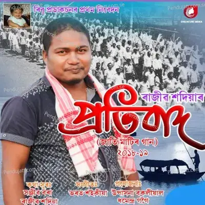 Protibaad - Rajib Sadiya album cover 