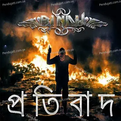 Protibad - Bindu album cover 