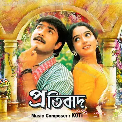 Chotto Ekta Bij Kokhon - Sudpta Gain album cover 