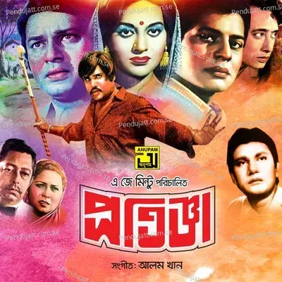 Ami Suinachi Suinachi Takar Pakha - Subir Nandi album cover 