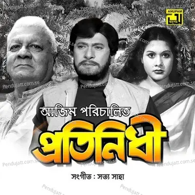 Sobai Bolo Ma Mayer Dam Ki Hoy - Sabina Yasmin album cover 