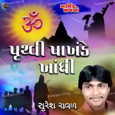Pruthvi Pakhande Khandhi - Suresh Raval album cover 