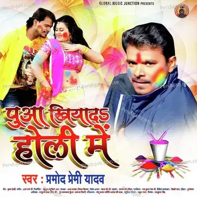 Puaa Khiyada Holi Me - Pramod Premi Yadav