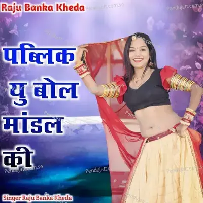 Public Yu Bol Mandal Ki - Raju Banka Kheda