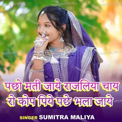 Pucho Mati Jaye Rajaliya Chai Ro Kop Piya Pache Bhala Jaye - Sumitra Maliya album cover 