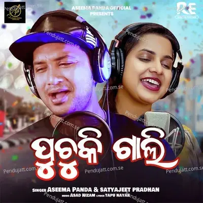 Puchuki Gali - Aseema Panda album cover 
