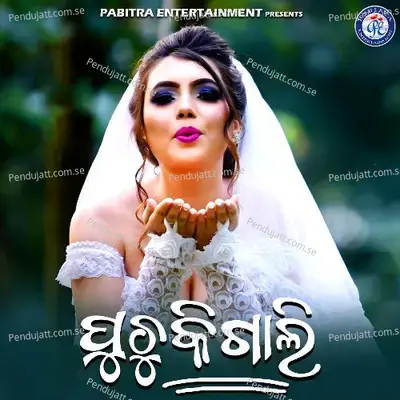 Puchuki Gali - Manasi Panigrahi album cover 