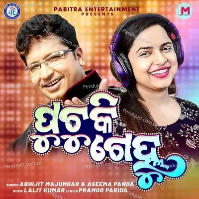 Puchuki Gelhu - Aseema Panda