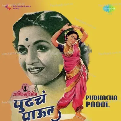 Majhya Jalyat Gavla Masa - Asha Bhosle album cover 