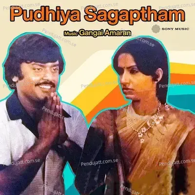 Indha Iravu - Gangai Amaran album cover 