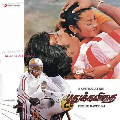 Vaa Vaa Vasanthamey - Ilaiyaraaja album cover 