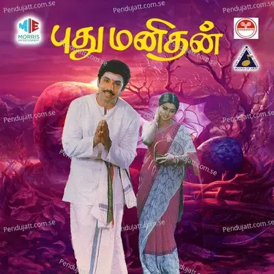 Othuda Othuda - Malaysia Vasudevan album cover 